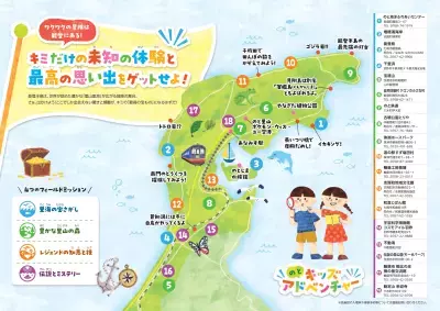 能登半島を家族で冒険しよう！ 「のとキッズアドベンチャー」　9月19日(土)スタート