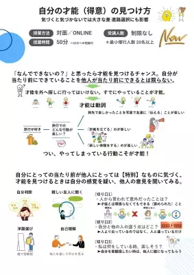 Hondaの自動車大学校「ホンダ テクニカル カレッジ 関西」が中学生と高校生を対象に自分の得意技や才能に早く気づくための新しい出前授業『自分の才能(得意)の見つけ方』の受付を開始