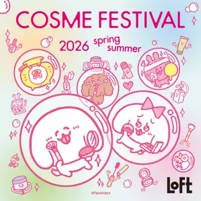 ロフト人気企画「ロフト コスメフェスティバル 2026SS」にて新商品『スクワランマスク アクアチューニング』を発売