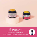 ニールズヤード レメディーズが、美容バーム購入で化粧水ミニサイズをプレゼント