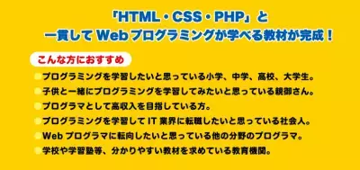 「親子で楽しく学ぶ！これだけプログラミング入門」発売　 初心者でもHTML・CSSからPHPまでを一貫して学べる一冊