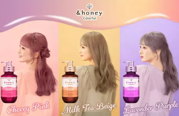 もっちり泡で洗う×染める！「＆honey」初のカラーシャンプー3色新登場！