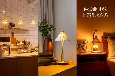 「環境配慮」という言葉の前に、ただ美しかった。世界的ドリッパー『ORIGAMI』の再生素材から生まれた照明『ORIGAMI LAMP ReWork』3/10より数量限定で先行予約開始