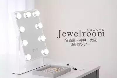 【600点以上のジュエリーを自由に比較・試着】 体験イベント『ジュエルーム in 大阪』を開催