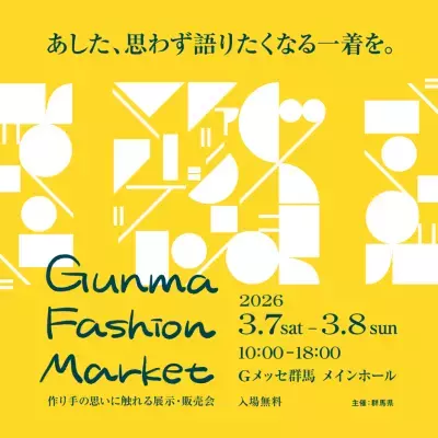 群馬県内外の有名ブランドが大集結！「GUNMA FASHION MARKET」をGメッセ群馬にて3月7日(土)・8日(日)2日間開催！