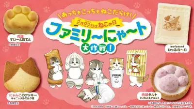 2月22日はねこの日！毎年過去最高の売上を更新する 「ファミリ～にゃ～ト大作戦！」2月10日(火)から開催　 「mofusand」と初コラボの「ニャン者めし鋼」や 肉球の形をしたスイーツなど17種類が登場！