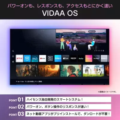 ハイセンスジャパン、VIDAA OS搭載　 フルハイビジョン／ハイビジョン液晶テレビ 「A4Sシリーズ」を6月中旬に発売