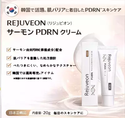 韓国で話題のPDRN再生クリーム「Rejuveon(リジュビオン)」が2026年1月より日本国内で独占販売開始！