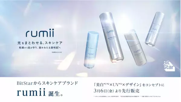スキンケアの「正解」を！スキンケアブランド『rumii』が誕生
