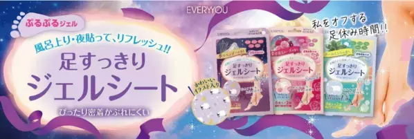 貼るだけで爽快！香りにもこだわった「足すっきりジェルシート」が登場