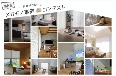 ニチベイ、「メカモノ」を使ったインテリアの写真・動画コンテスト『第6回メカモノ事例コンテスト』を8/3より開催