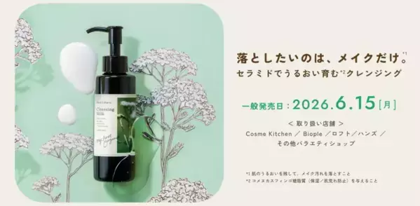 「chant a charm」人気No.1クレンジングミルクにお得な大容量タイプが限定登場