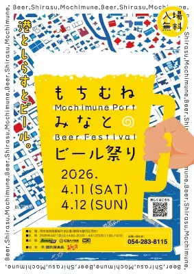 用宗漁港でクラフトビールと海の幸を楽しむ　「もちむね みなとのビール祭り」4月11日・12日開催