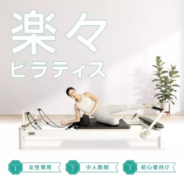 「TSUTAYA Conditioning」のピラティス専門店が7月に東北初出店へ
