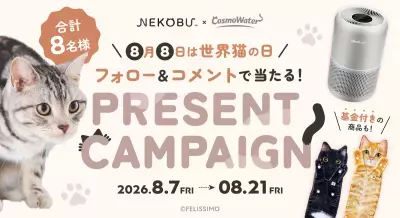 【世界猫の日に、猫たちの幸せを願って。】 コスモウォーター「にゃんモデル」×フェリシモ「猫部」が コラボキャンペーンを実施