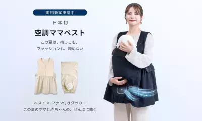 【日本初・実用新案出願済】ファン内蔵型クールウェア「空調ママベスト」をSWEET MOMMYが2026年5月に新発売