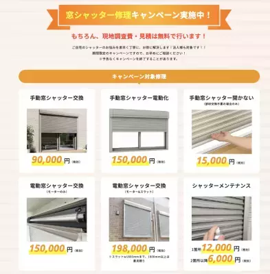 酷暑・台風シーズンを前に住宅シャッターの点検需要が増加　工事費最大50%OFFの地域広告モニターを募集開始