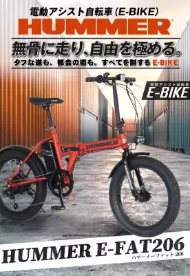 タフなスタイルと、電動アシストの快適さをその一台に。HUMMERのDNAを受け継ぐ、タフでパワフルなE-BIKE。「HUMMER E-FAT206」2026年8月下旬発売。