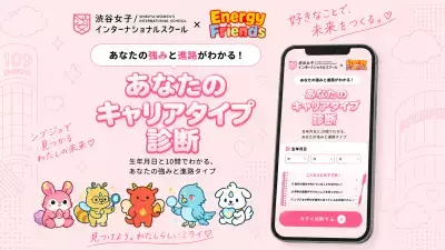 渋谷女子インターナショナルスクール×メディア工房 「シブジョ診断」を提供開始　 性格や好きなことから、自分に合った学びと次の一歩が見つかる 進路診断コンテンツ