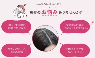 狙った白髪にピンポイントで塗る 「テンスターHena ポンポン付きヘアマスカラ」が新登場！