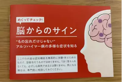 「それ、年齢のせいじゃないかも」“もの忘れ展”で知るアルツハイマー病のサイン