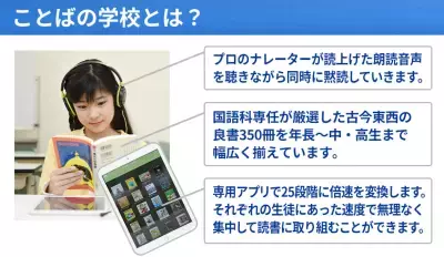 日能研関西の新規事業　「ネクサス」「読み書きラボ」で夏期講習を開講
