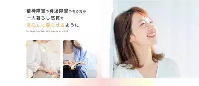 障害者向けグループホーム「mikan(ミカン)」2号館　2026年5月1日、さいたま市西区に新規オープン