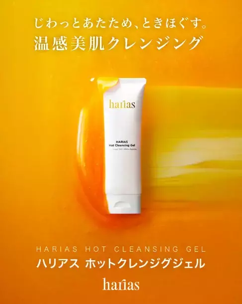 毛穴ケアの新習慣！洗うたび肌も心もゆるむ温感クレンジング新登場