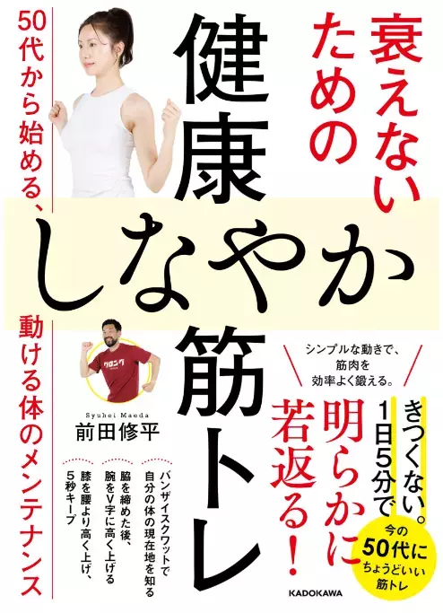 1日5分でOK！50代からの小さな不調を筋トレで解消しよう