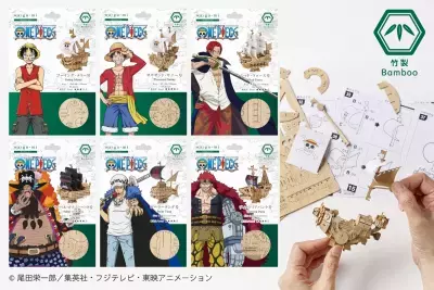 ONE PIECEの海賊船を竹製3Dクラフトで再現　 ～集めて飾りたくなる「wa-gu-mi」 ONE PIECE 海賊船シリーズ 全6種発売～
