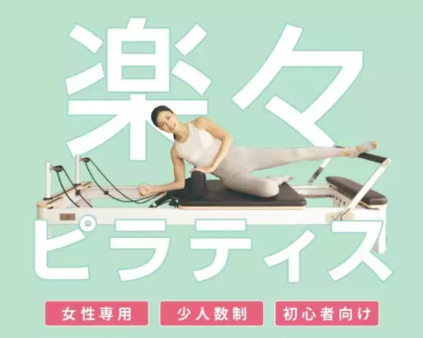 少人数制がいいね！「TSUTAYA Conditioning PILATES」が大阪に2店舗オープン