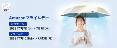 【Amazonプライムデー】weer新作の「遮熱-20℃日傘」が 初セールで25％OFF！業界初*シームレスアウターも最大53％OFF