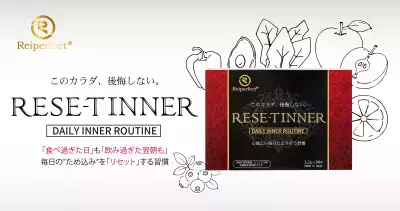 我慢しない、でも3つの菌アプローチで整える　 食と美容を楽しむ現代人のための新習慣　 インナーケア『RESE-T INNER』リニューアル登場
