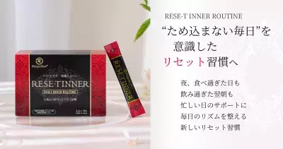 我慢しない、でも3つの菌アプローチで整える　 食と美容を楽しむ現代人のための新習慣　 インナーケア『RESE-T INNER』リニューアル登場