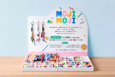 【体験型アイテム】選ぶ時間から、もう楽しい、その場でつくれる“自分だけのオリジナルチャーム”『MOJI MOJI(モジモジ)』5月13日(水)発売