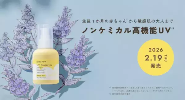 敏感肌に寄り添うノンケミカル処方！「chant a charm」なめらかUVミルク新発売