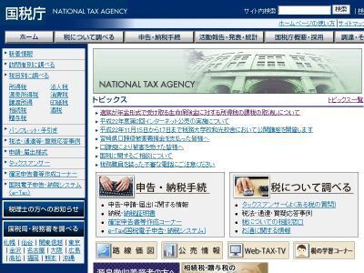 相続税の二重課税に関して、国税庁が発表