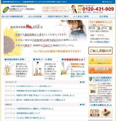 日本震災パートナーズが地震補償保険「リスタ」のWeb受付再開