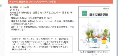 日本の損害保険ファクトブック2010を発行