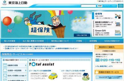 生損保をトータルでアシストする「超保険」が人気！--東京海上日動