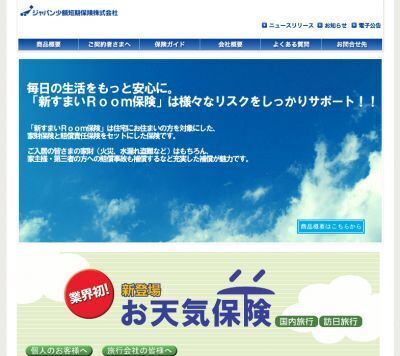 雨が降ったら旅行代金を全額返金。日本初「お天気保険」、ジャパン少額短期保険
