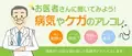 【お医者さんに聞いてみよう！】Q:母が自己免疫性肝炎を発症。一般的に遺伝はしないと聞きましたが、心配しています。