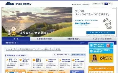 定額個人年金保険「三大陸」を千葉銀行から販売開始、アリコジャパン