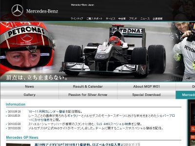 F1メルセデスGP、アリアンツとパートナー契約