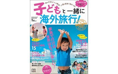 子供と行く家族で海外旅行、旅行先を選ぶ3つのポイント