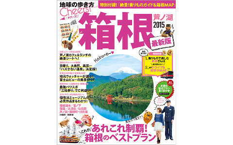 子供も大好き、箱根の絶景乗り物さんぽ　子連れの国内旅行・観光におすすめ！