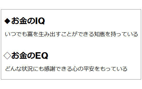 人生の幸せは“お金のIQ”と“お金のEQ”のバランスで決まる！（子どもに教えたい「お金の知恵」特集4）