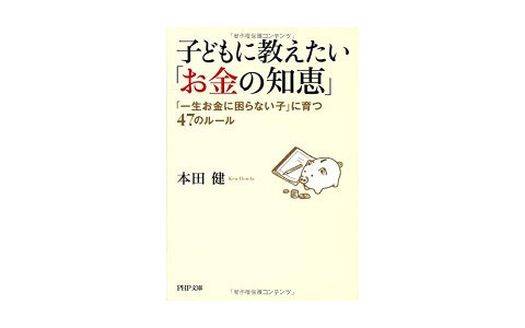 お金と健康的につきあうには、「お金のEQ」が必要（子どもに教えたい「お金の知恵」特集5）