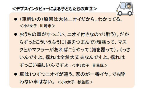 9割以上の子供が経験、子供が車酔いする本当の理由とは？