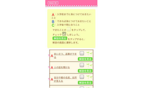 年長さんママにおすすめ！ 入学準備が簡単にわかる、「ママノートアプリ」とは？